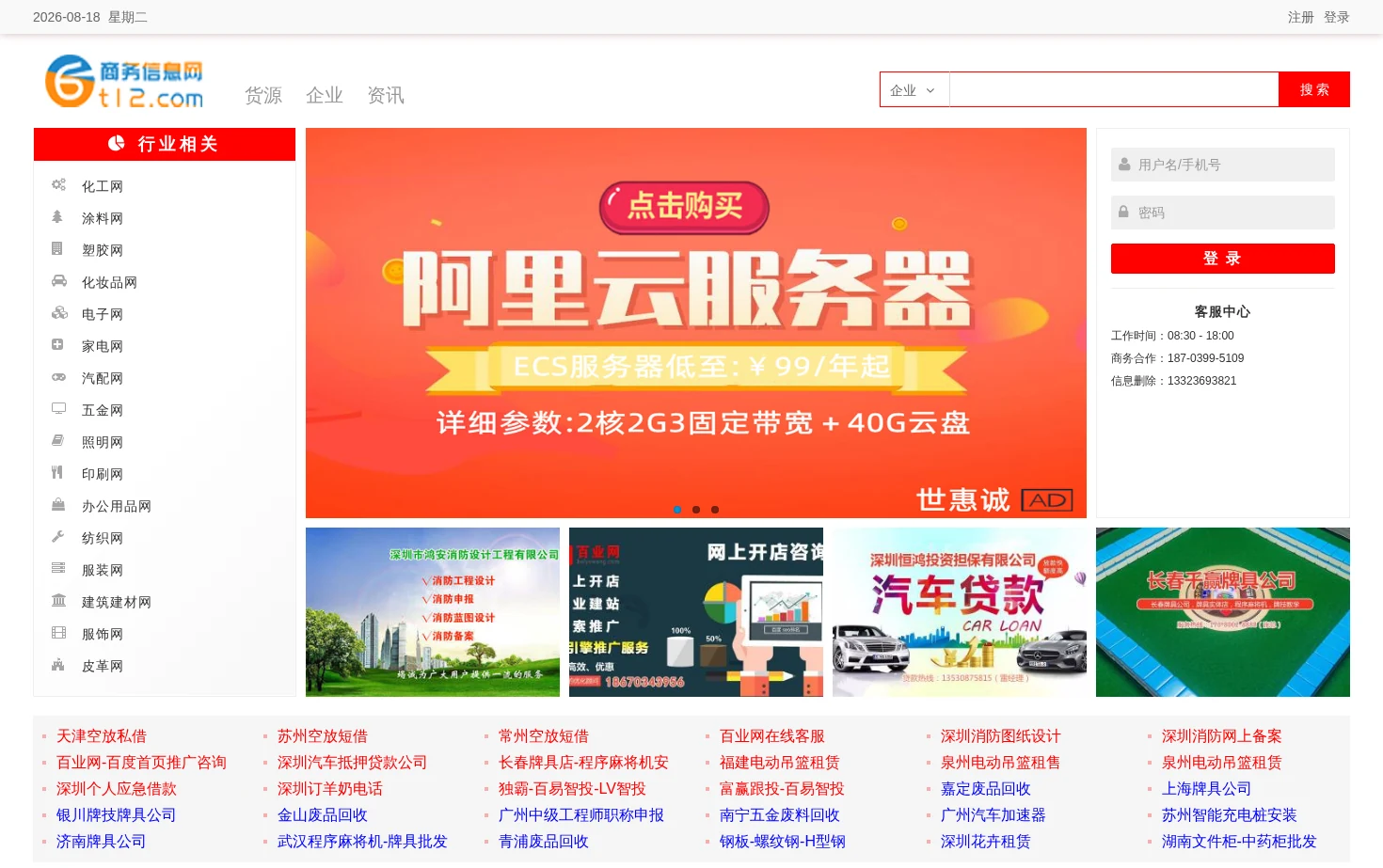 商务信息网 页面快照